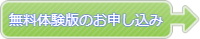 CMSクラウドHP楽々専科無料体験版のお申し込み